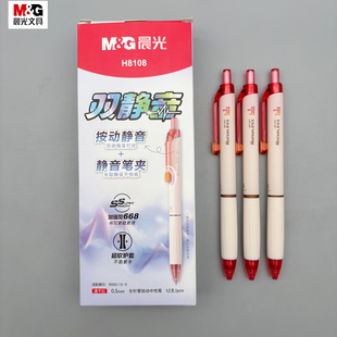 晨光双静音按动中性笔0.5mm全针管黑色水笔学生用笔记标记刷题考试笔老师作业批改红笔办公高颜值签字笔H8108