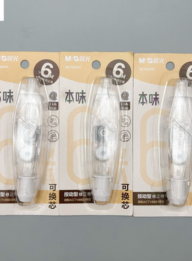 晨光本味按动型修正带6米日本带芯可换芯学生用修改带改正带改错带涂改带ACTU2101