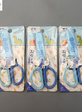 晨光小恐龙安全护套圆头剪刀全长120mm刀口锋利刀头圆润不易伤手护套多用途学生办公手工制作ASS913L0