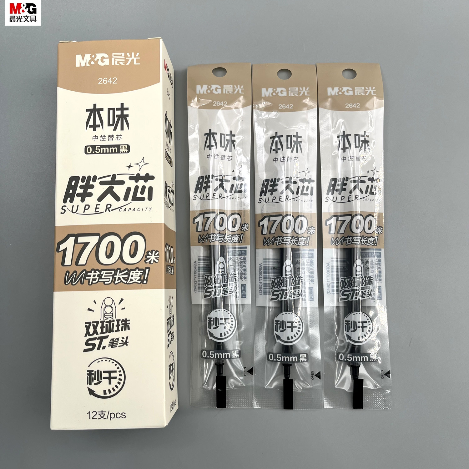 晨光本味胖大芯中性替芯0.5mm黑色双珠ST笔头速干1700书写