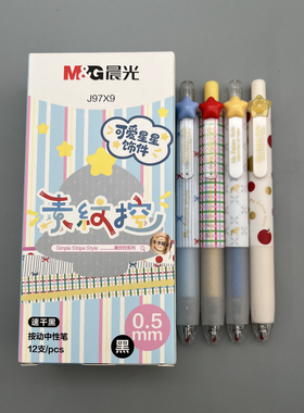 晨光素纹控可爱星星饰件按动中性笔0.5mm黑色子弹头速干学生用笔记刷题作业办公高颜值签字笔水笔AGPJ97X9