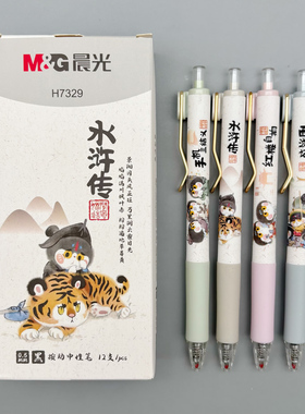晨光咸蛋猫系列水浒传按动中性笔0.5mm黑色子弹头悬浮护套学生笔记刷题作业考试办公高颜值签字笔H7329
