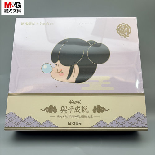 晨光若来联名限定文具礼盒品礼物