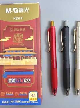晨光孔庙考试行家K33按动中性笔静音速干碳素黑水笔中国风ins高颜值ST头软握学生用按压式签字笔K3313黑色0.5