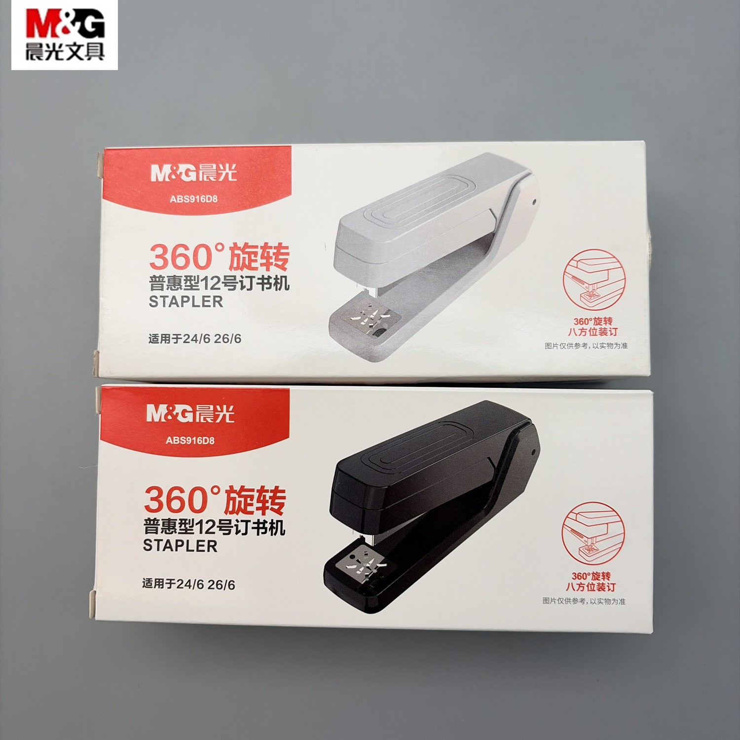 晨光360度旋转普惠型12号订书机八方位装订金属拉杆两种装订功能学习资料办公文件手工diy制作ABS916D8