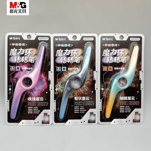 晨光魔力环转转笔拔盖中油笔