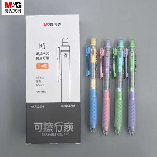 晨光可擦行家热可擦中性笔0.5mm黑色晶蓝墨蓝ST笔头书写顺滑学生用笔记刷题作业考试办公高颜值L2901