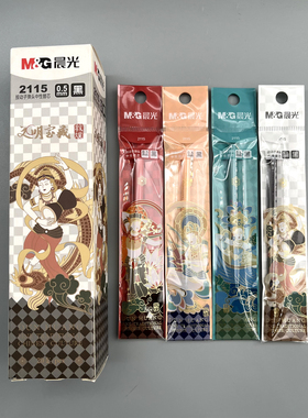 晨光敦煌文明宝藏按动中性替芯0.5mm黑色速写子弹头书写顺滑学生用笔记刷题作业考试办公内芯笔芯2115