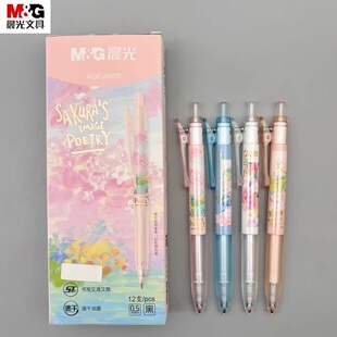晨光出发光樱号按动中性笔0.5ST尖黑色速干水笔学生用考试刷题笔高颜值ins日系少女心按压式顺滑签字笔J4508