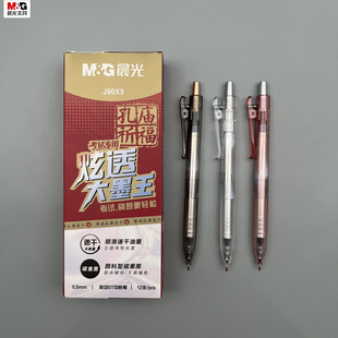 晨光孔庙祈福炫透大墨王按动中性笔0.5mmST笔头速干碳素墨水防水学生用笔记刷题作业考试办公J90X3签字笔水笔