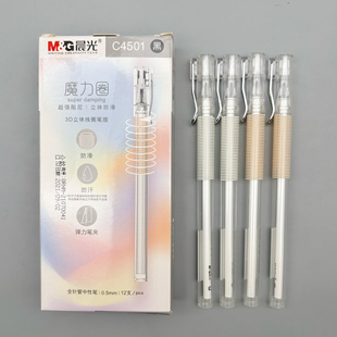 晨光魔力圈中性笔0.5mm全针管拔盖黑色水笔防滑护套学生用刷题笔记作业考试笔ins高颜值顺滑办公签字笔C4501