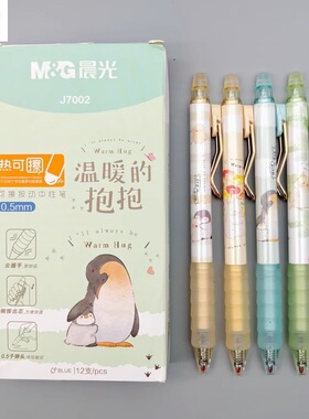 晨光热可擦笔温暖的抱抱按动中性笔小学生专用晶蓝可擦笔三年级可擦蓝黑色摩易擦水笔J7002魔力擦笔7701笔芯