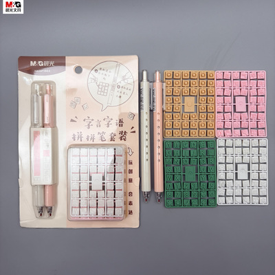 晨光字言字语中性笔创意汉字子弹