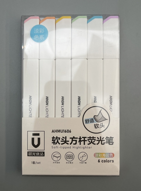晨光优品软头方杆荧光笔淡彩海盐色舒适软头不易干墨不易滚落学生用笔记标记重点画画手账涂鸦高颜值AHMU1606