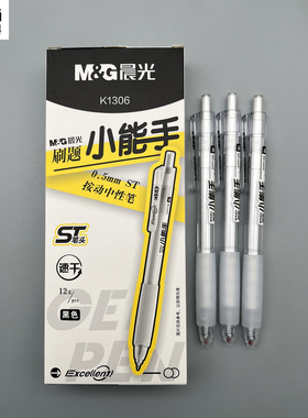 晨光刷题小能手按动中性笔0.5mm黑色ST笔头书写顺滑学生用笔记刷题作业考试办公高颜值简约K1306