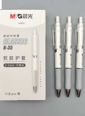 晨光K-35经典型按动中性笔0.5mm子弹头黑色顺滑水笔学生用刷题笔记作业考试笔办公用简约风按压式签字笔K3512