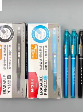 晨光热可擦中性笔0.5mm全针管黑色晶蓝可擦笔防滑笔杆三年级学生用摩易擦魔力擦水笔办公简约热敏可擦笔18217