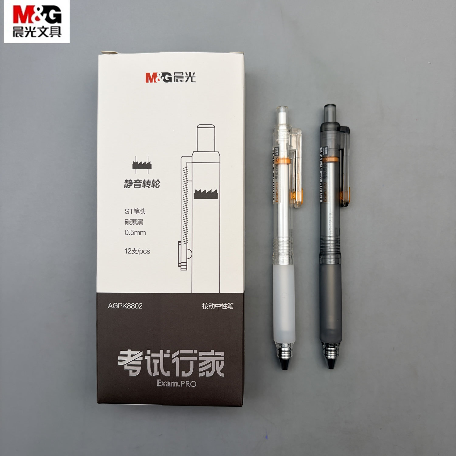 晨光考试行家按动中性笔0.5mm黑色速干ST笔头静音转轮低重心书写顺滑学生用笔记刷题作业考试办公AGPK8802