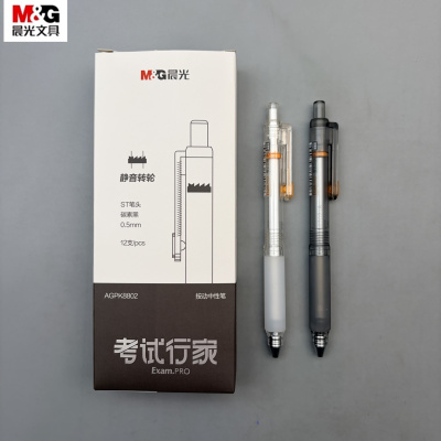 晨光考试行家中性笔速干ST低重心