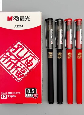 晨光孔庙祈福考试中性笔拔盖0.5全针管碳素黑色水笔初高中学生用刷题笔高颜值商务办公顺滑签字笔简约A2201