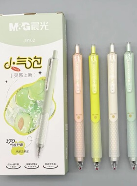 晨光小气泡按动中性笔学生用双珠ST笔头0.5速干黑色水笔170气泡护套好握考试专用刷题笔高颜值ins签字笔J9102