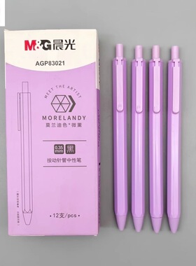 晨光莫兰迪色微熏按动针管中性笔0.35mm黑色学生用笔记刷题考试日常办公高颜值简约签字笔顺滑水笔AGP83021