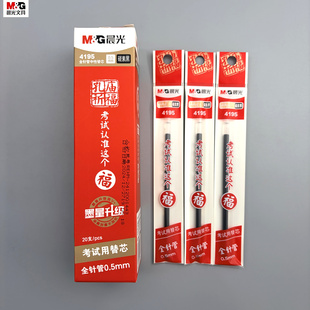 晨光孔庙祈福全针管中性替芯0.5mm黑色红色墨量升级学生用笔记刷题考试作业批改办公内芯笔芯4195