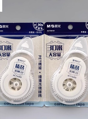晨光质品大容量修正带30m米白色PET带芯顺滑不易断带涂改带学生用修改带足米改正带办公简约改错带ACT56101