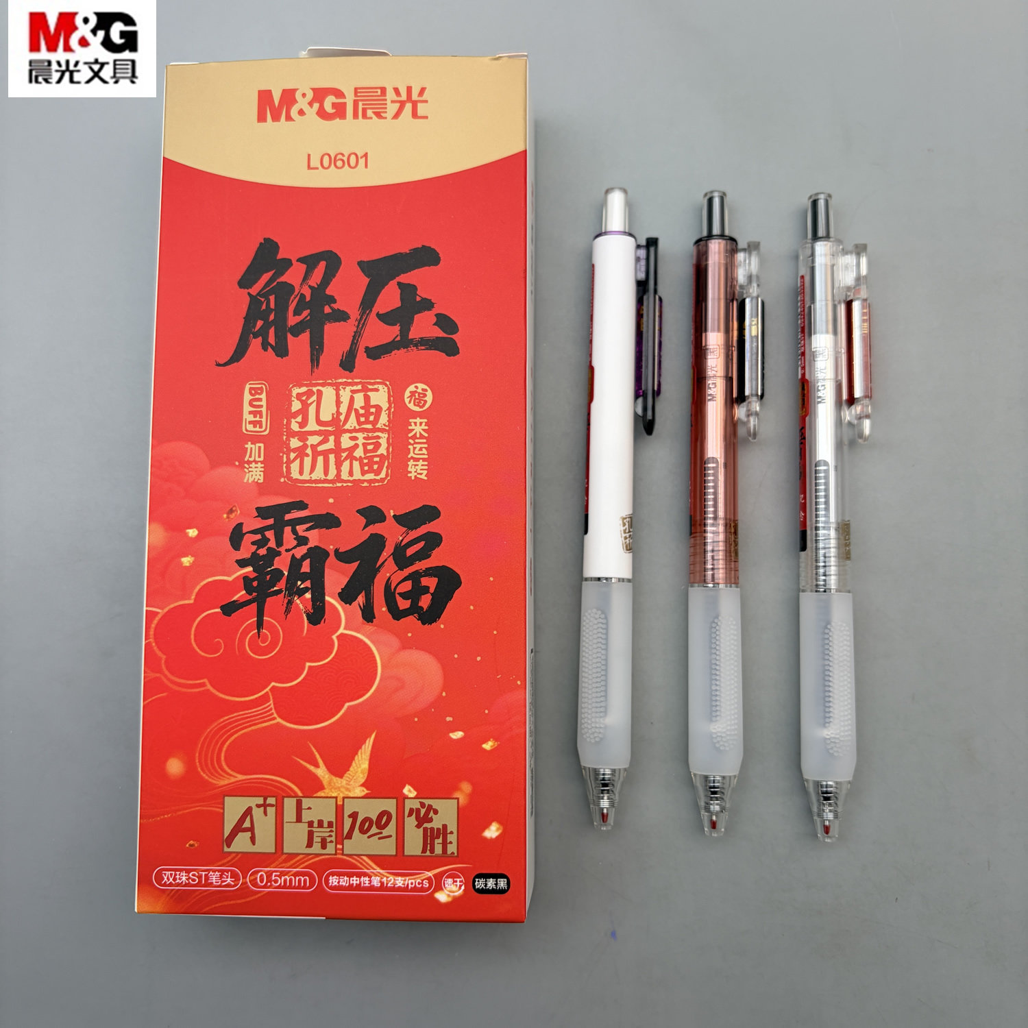 晨光孔庙祈福解压中性笔ST头速干图片