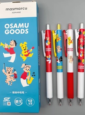 晨光MASMARCU原田治按动中性笔0.5黑色水笔ST头速干笔学生用高颜值ins考试刷题笔按压式顺滑签字笔AGPK4682