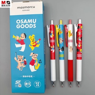 晨光MASMARCU原田治按动中性笔0.5黑色水笔ST头速干笔学生用高颜值ins考试刷题笔按压式顺滑签字笔AGPK4682