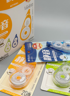 晨光静音修正带6米20米30米白色省力涂改带学生用修改带顺滑改正带办公改错带消音改字带75701/75601/75801