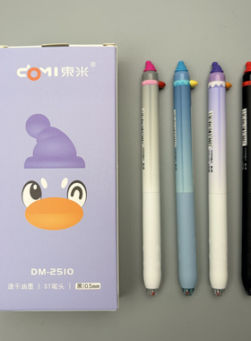 东米企鹅按动中性笔0.5mm黑色ST笔头速干书写顺滑造型可爱学生用笔记刷题作业考试办公高颜值签字笔DM-2510