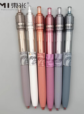 东米转转减压按动笔中性笔0.5mm黑色速干CS笔头皮纹护套减压学生用笔记刷题考试办公高颜值签字笔水笔DM-860