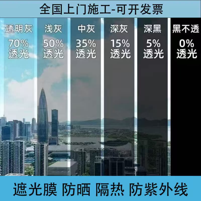 防晒隔热家用门窗玻璃贴纸双向透视遮光膜遮阳防紫外线贴膜