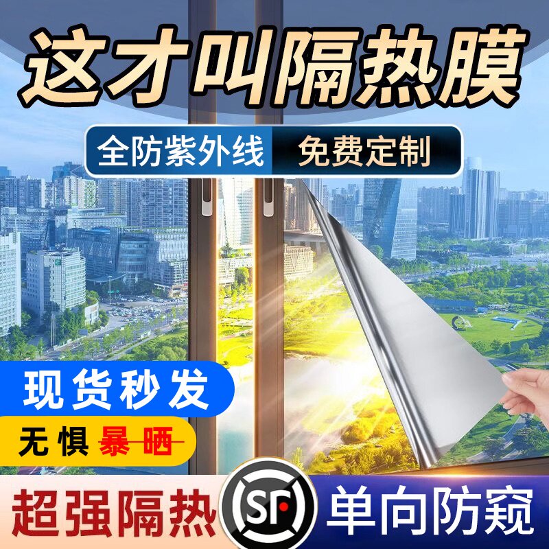 家用窗户玻璃隔热膜防晒贴纸单向透视防窥遮阳光太阳膜隐私单透膜