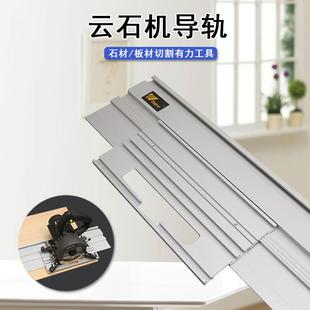 云石機導軌導尺萬用直線輔助切割DIY木工大理石巖板瓷磚石材新款