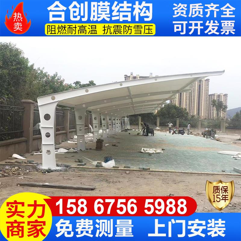 汽车停车棚膜结构电动车雨棚小区自行车拱形轿车充电桩遮阳车篷布