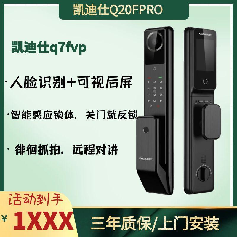 凯迪仕Q7FVP智能锁家用防盗门3D人脸指纹锁猫眼大屏电子门锁密码