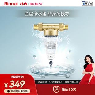 林内全屋前置净水器自来水过滤器家用大流量除垢冲洗PF