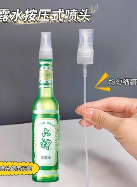 适配花露水喷头玻璃瓶用喷雾头细雾195ml95ml驱蚊花露水头按压式
