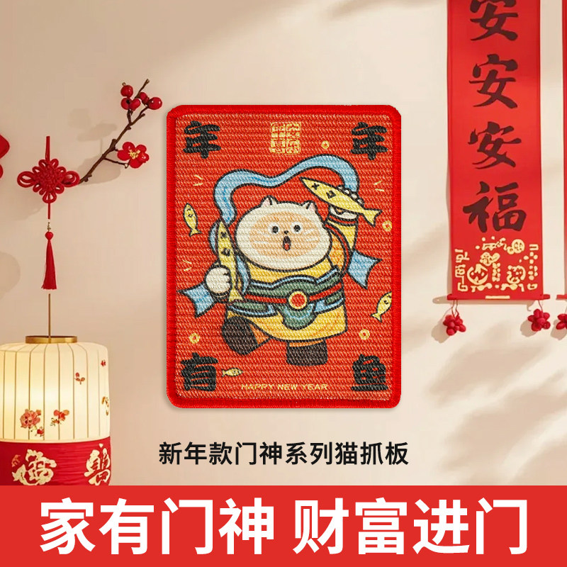 国潮新年猫抓板耐磨不掉屑立式剑麻墙贴防猫抓沙发保护猫磨爪玩具,宠物/宠物食品及用品,猫抓板,淘宝优惠券,粉丝福利购,淘宝优惠卷