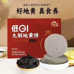 低GI饼干健康零食无蔗糖黑芝麻九制地黄饼薄脆