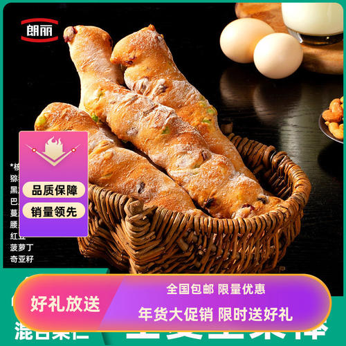 朗丽新款全麦坚果棒添加反式高