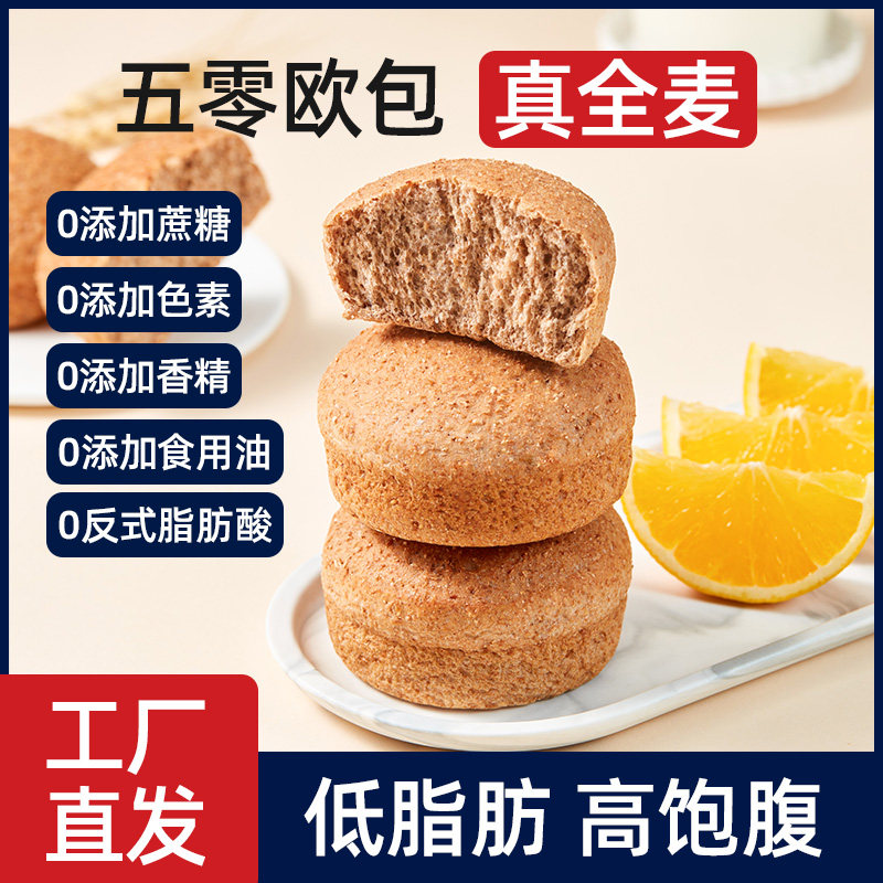 五零欧包真全麦原味低GI吐司0添加蔗糖高饱腹代餐面包,粮油调味/速食/干货/烘焙,贝果/吐司/杂粮面包预制品,淘宝优惠券,粉丝福利购,淘宝优惠卷