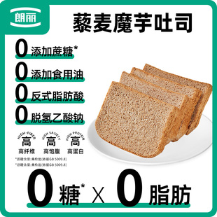 朗丽藜麦魔芋吐司0糖0脂高纤维高饱腹高蛋白健康代餐面包