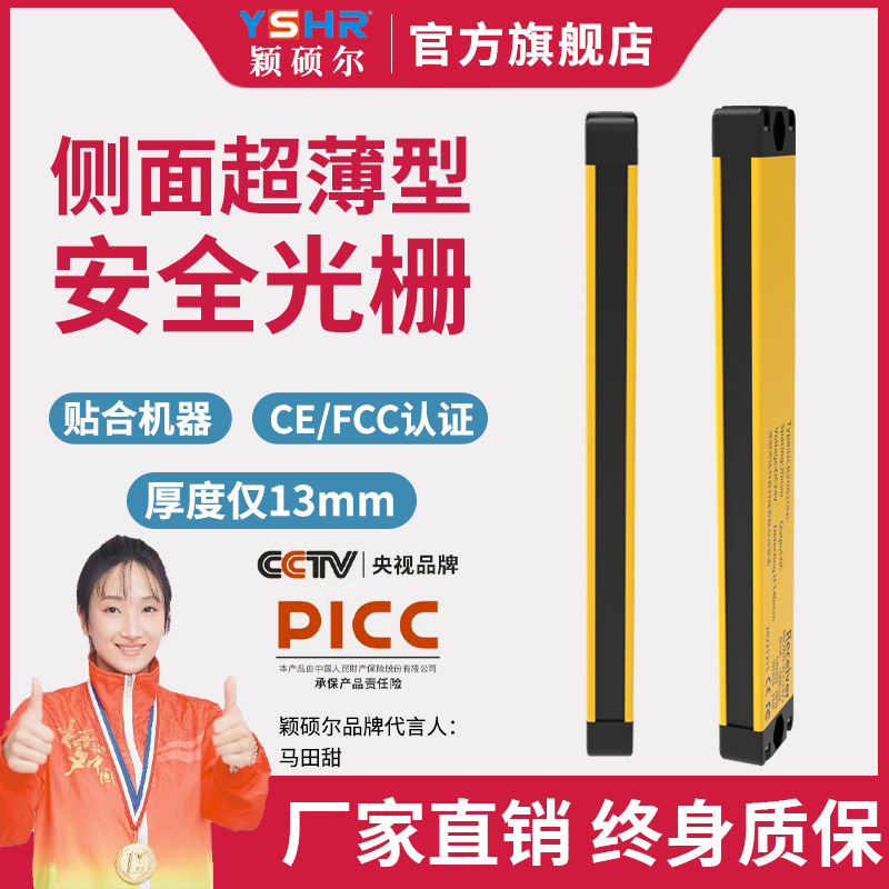 颖硕尔安全光栅光幕传感器红外线对射式自动停机系统光电保护装置