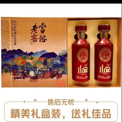 富裕老窖白酒壹佰壹拾周年纪念酒