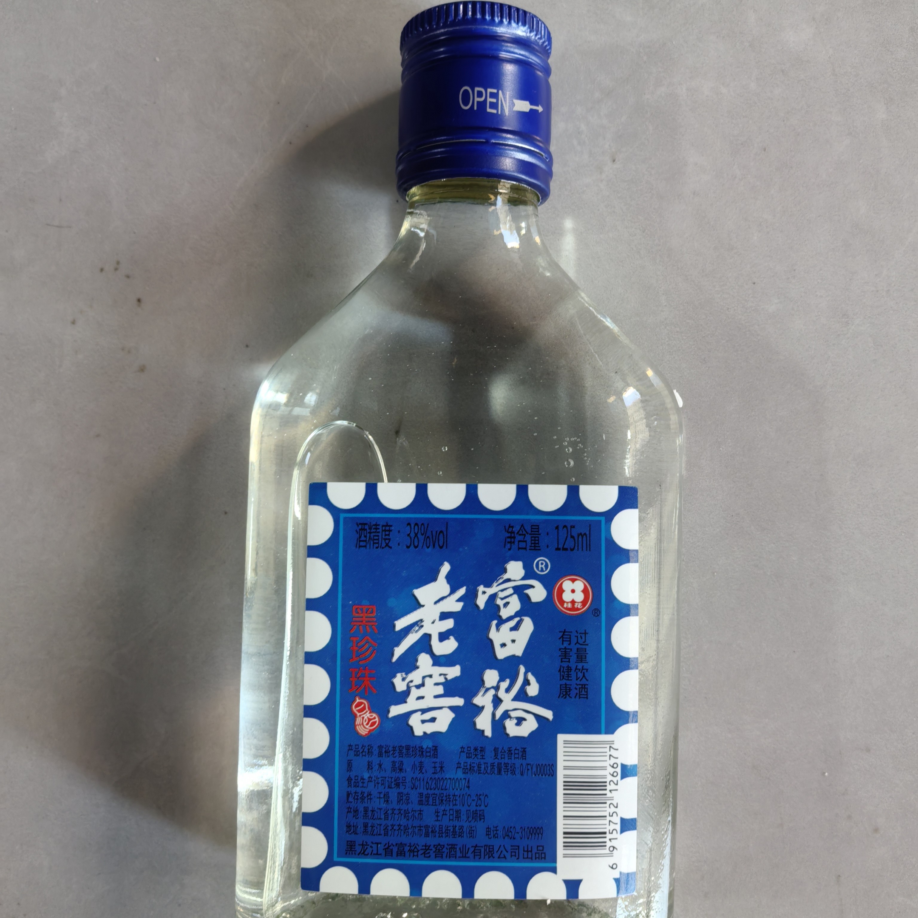 富裕老窖 黑珍珠白酒 复合香38度125毫升 黑龙江特产粮食酿造