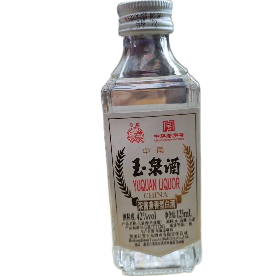 玉泉方瓶白酒 小酒版 浓酱兼香型42度125毫升 裸瓶手把瓶 黑龙江